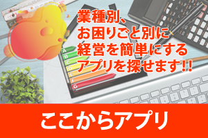 ここからアプリ