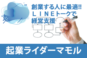 起業ライダーマモル
